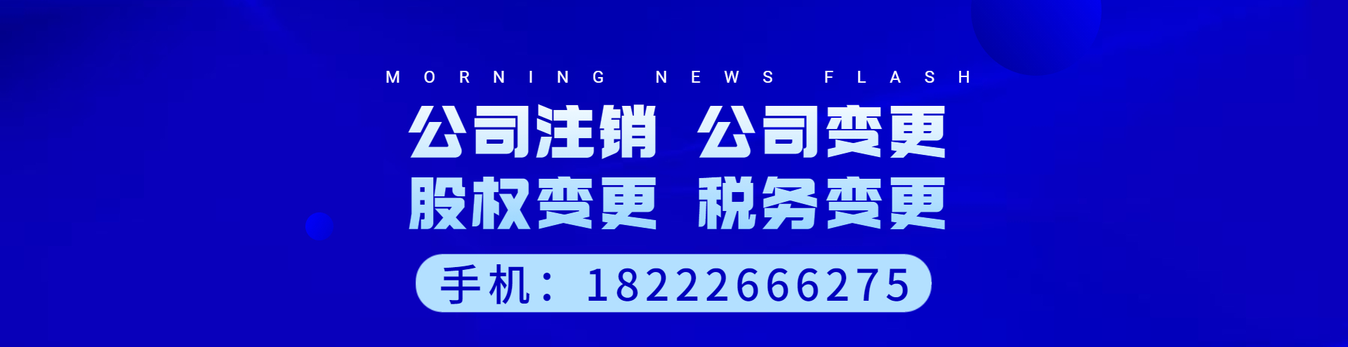 朗信财务专业的天津代理记账_公司注册_变更_注销代办公司为广大企业提供天津代理记账_公司注册_变更_注销代办服务，想了解公司注册流程及费用就找朗信财务