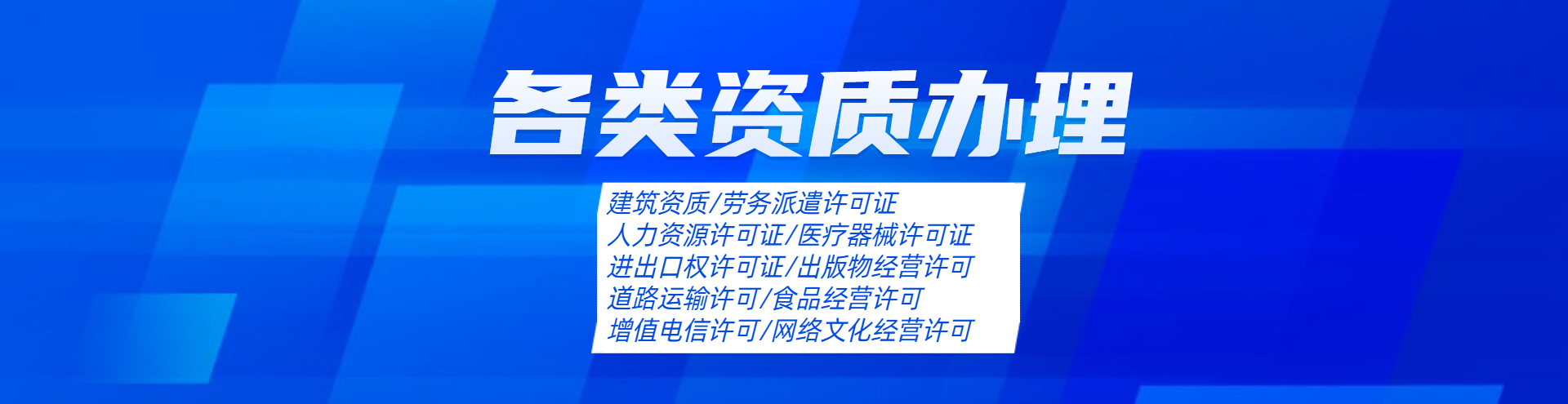 天津朗信财务为企业提供了专业的资质代办服务,可以进行工程资质代办,建筑资质代办,等服务,如有需要资质办理请咨询朗信财务