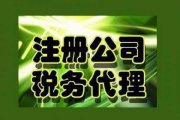 天津公司注册税务管理的5个问题